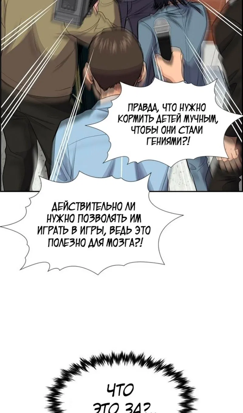 Манга Истинное образование - Глава 176 Страница 107