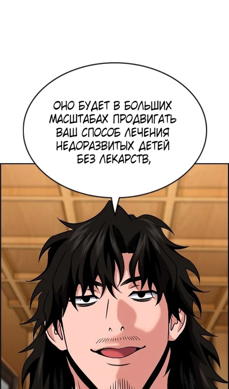 Манга Истинное образование - Глава 176 Страница 9