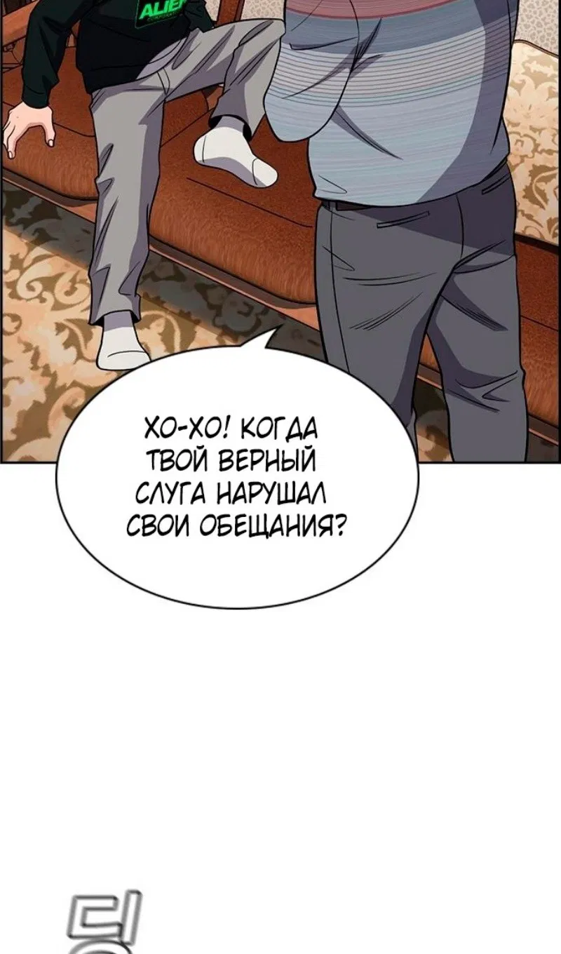 Манга Истинное образование - Глава 176 Страница 101