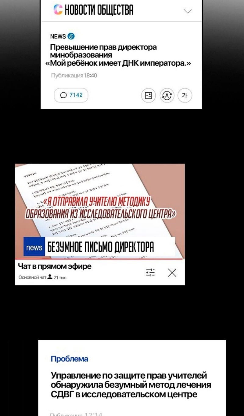 Манга Истинное образование - Глава 176 Страница 111