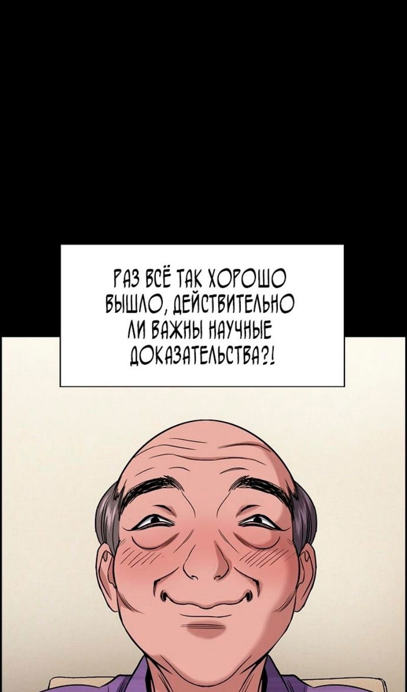 Манга Истинное образование - Глава 176 Страница 56