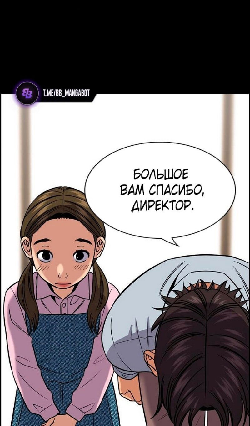 Манга Истинное образование - Глава 176 Страница 52