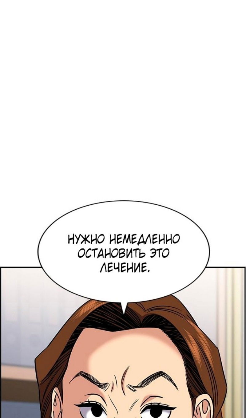 Манга Истинное образование - Глава 176 Страница 74