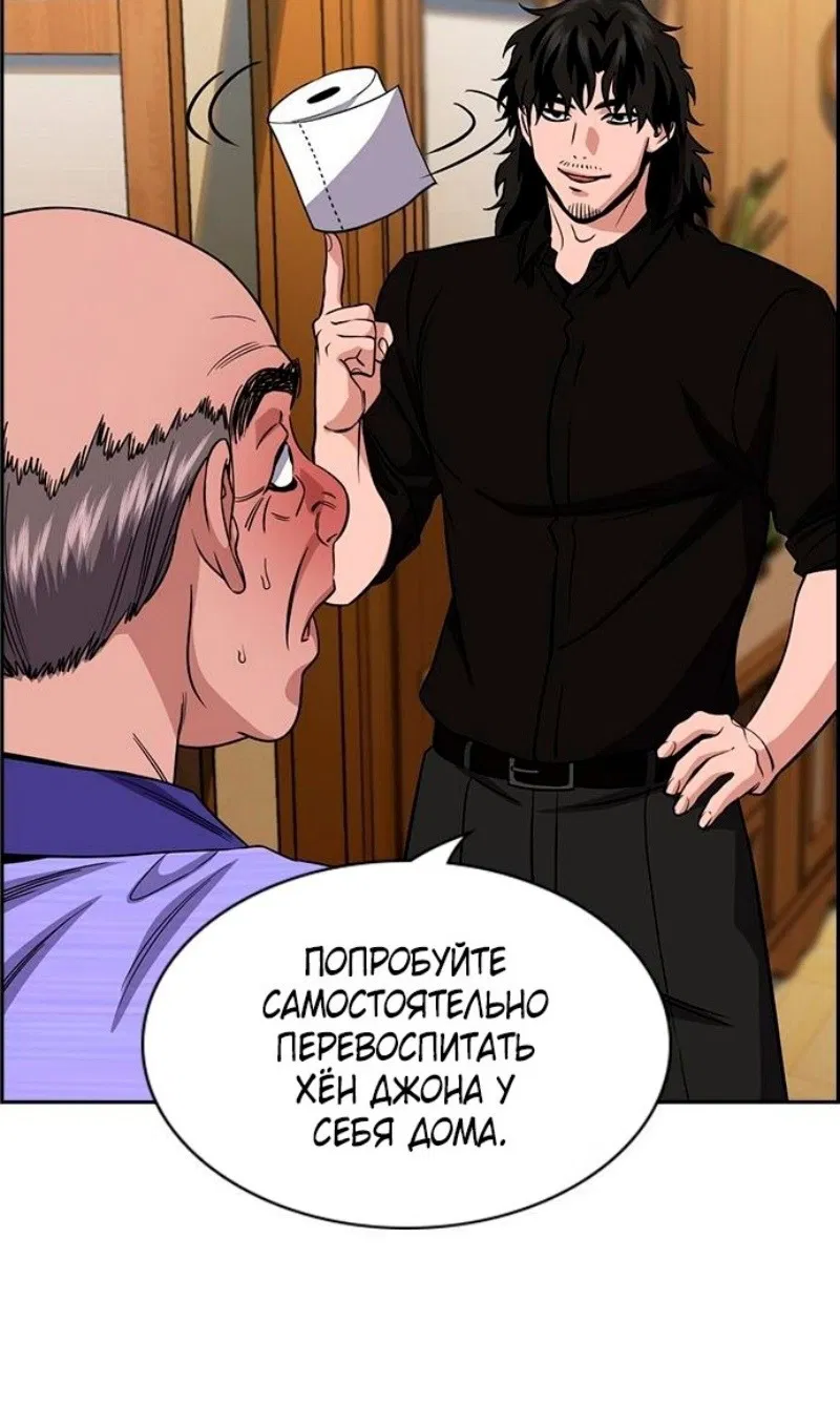 Манга Истинное образование - Глава 176 Страница 2
