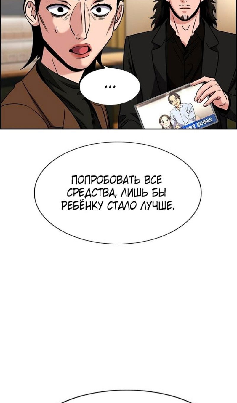 Манга Истинное образование - Глава 176 Страница 61