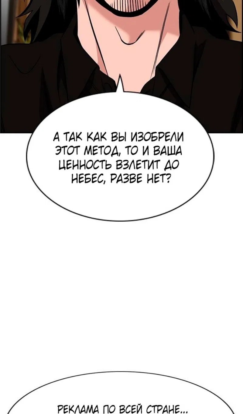 Манга Истинное образование - Глава 176 Страница 10