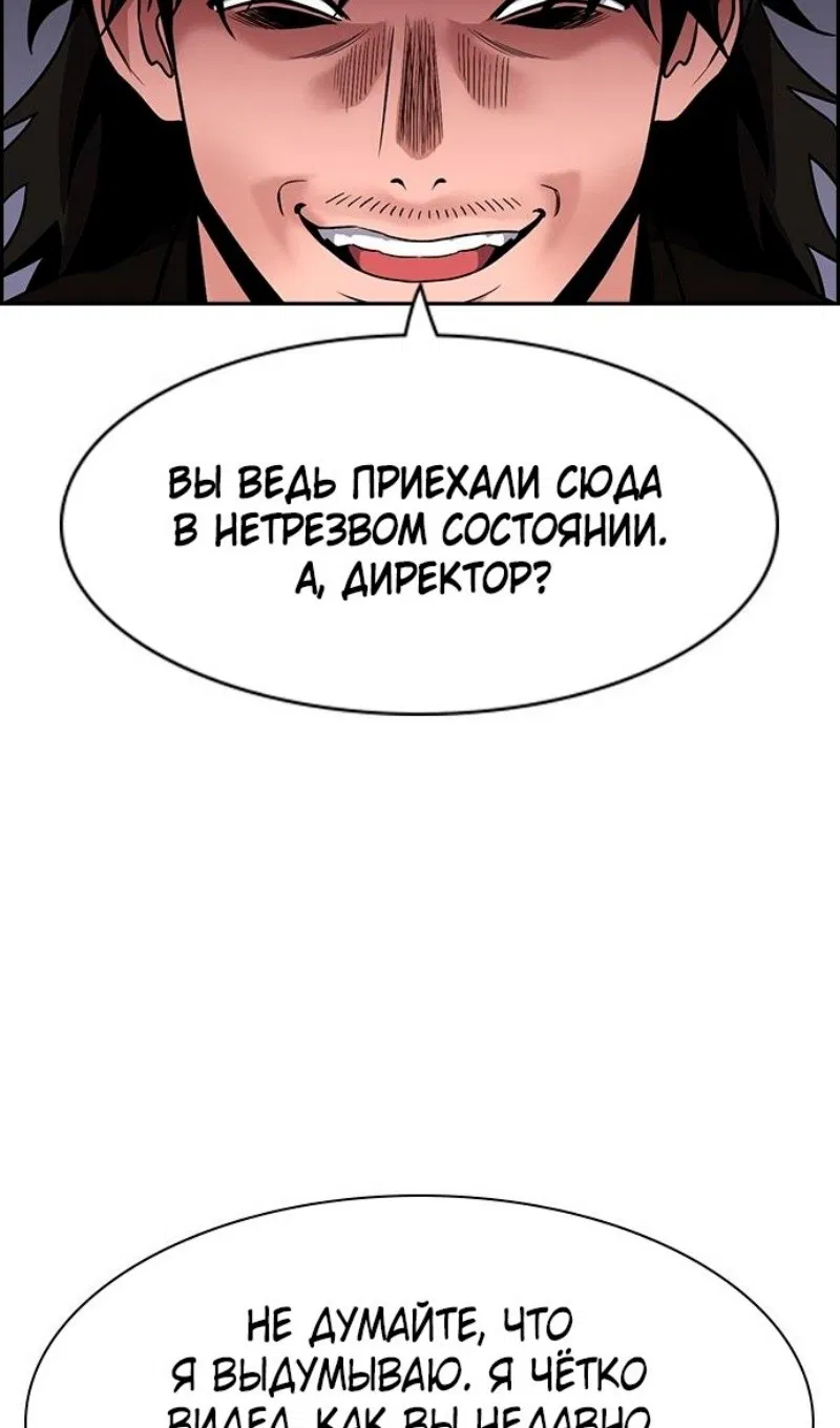 Манга Истинное образование - Глава 175 Страница 100