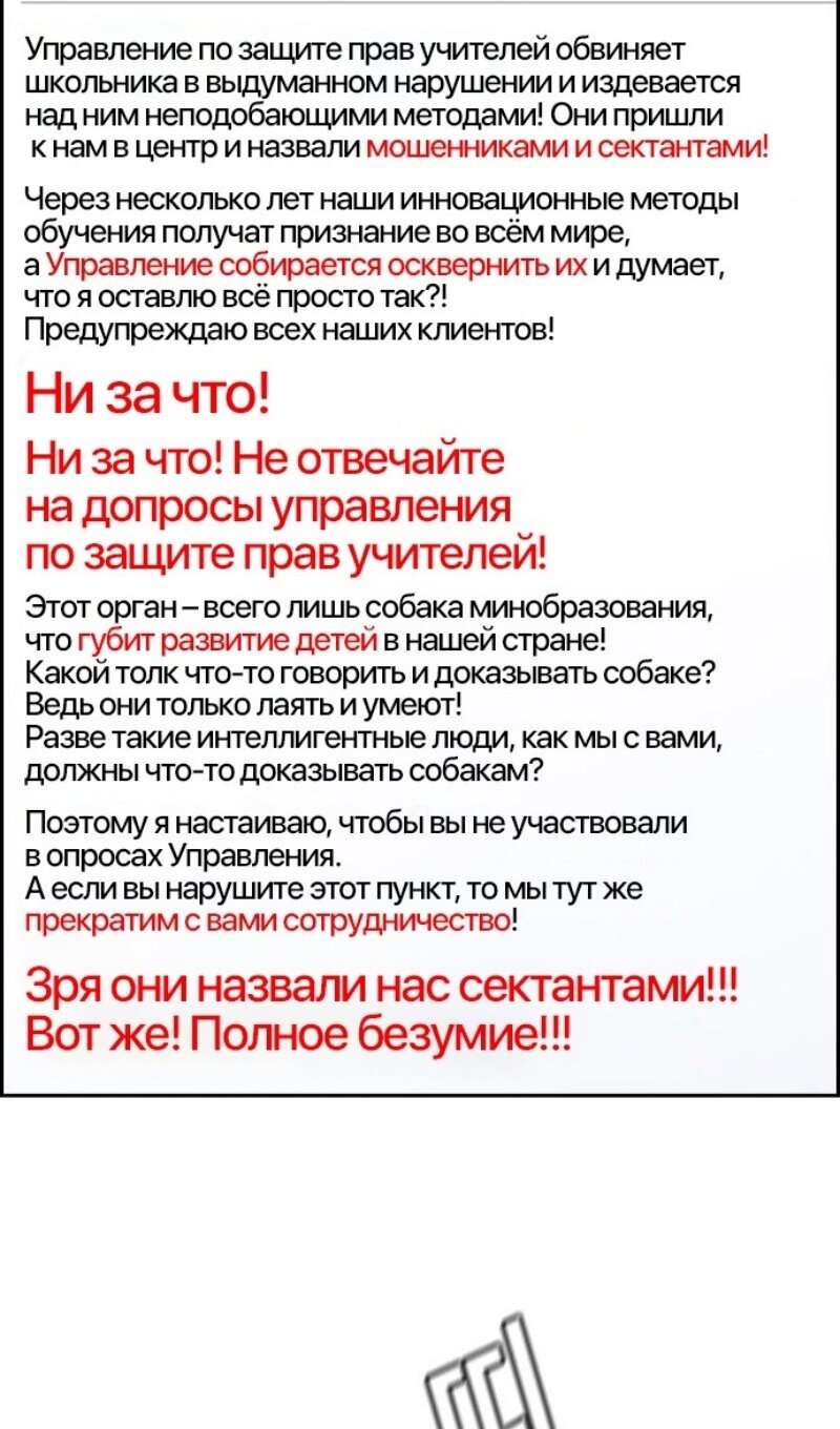 Манга Истинное образование - Глава 175 Страница 44