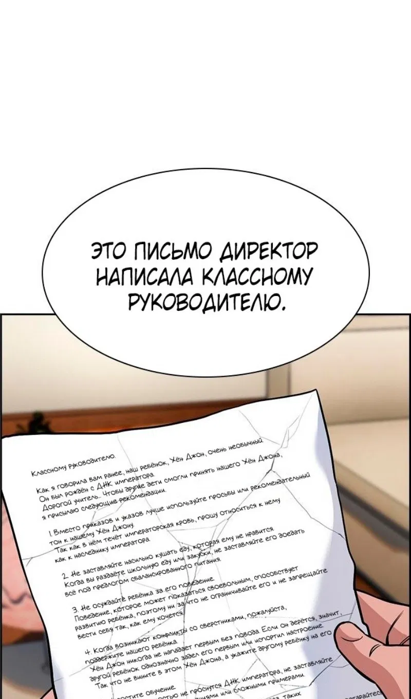 Манга Истинное образование - Глава 175 Страница 14