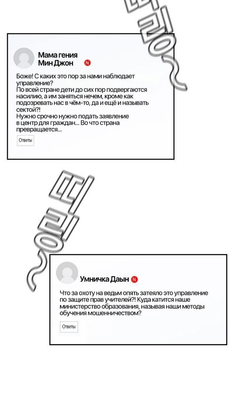 Манга Истинное образование - Глава 175 Страница 45