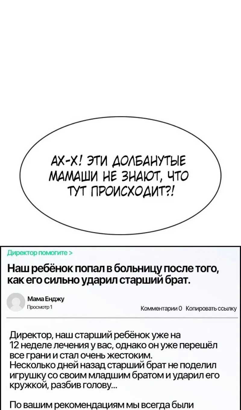 Манга Истинное образование - Глава 175 Страница 48