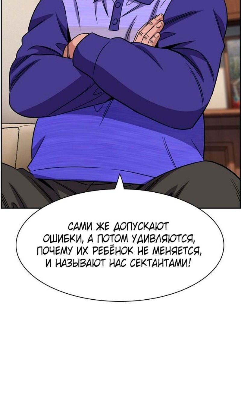Манга Истинное образование - Глава 175 Страница 33