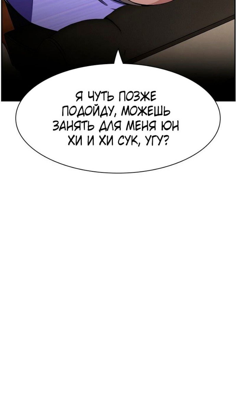 Манга Истинное образование - Глава 175 Страница 56