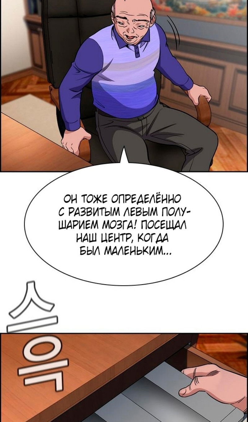 Манга Истинное образование - Глава 175 Страница 41