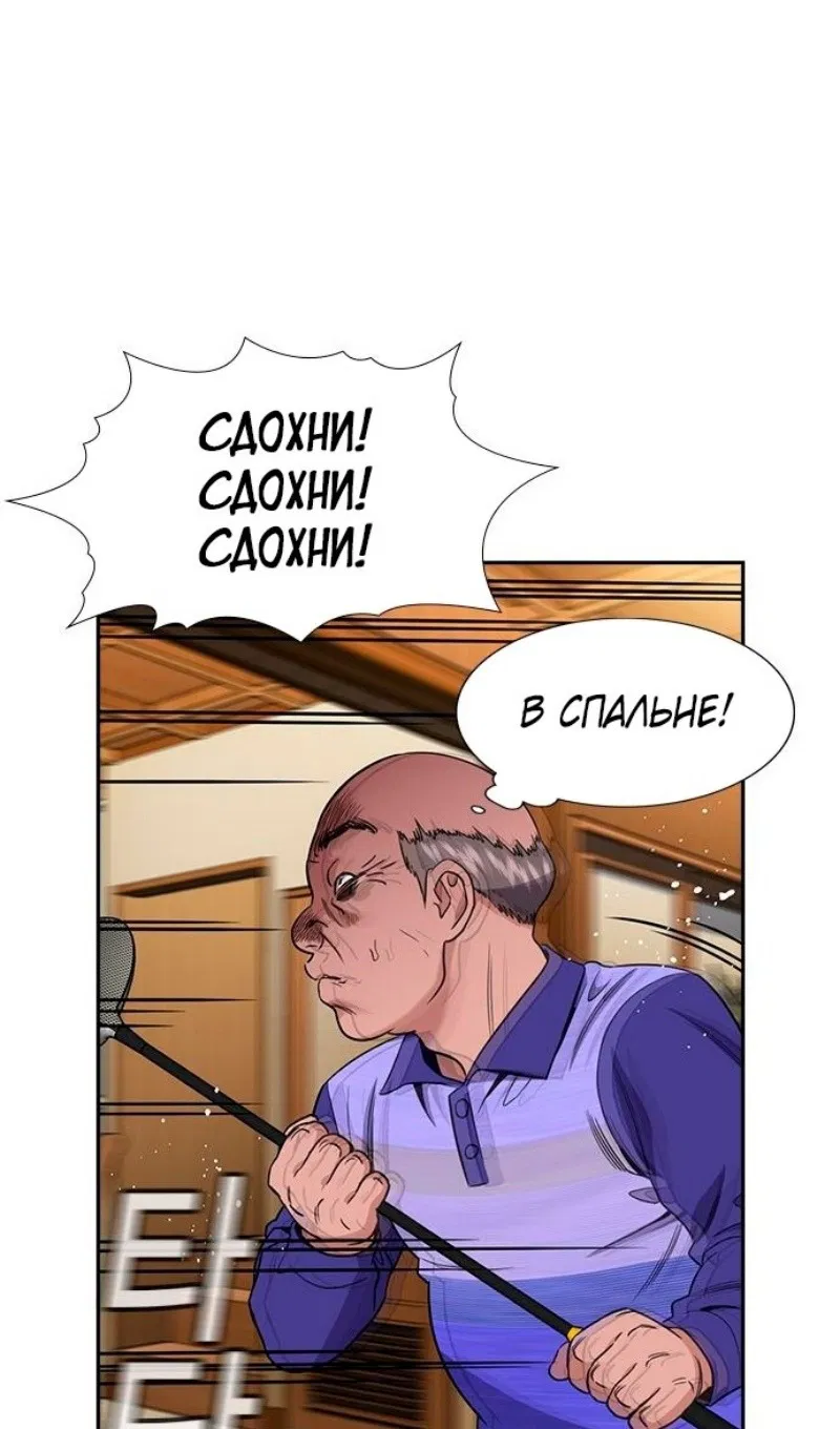 Манга Истинное образование - Глава 175 Страница 77
