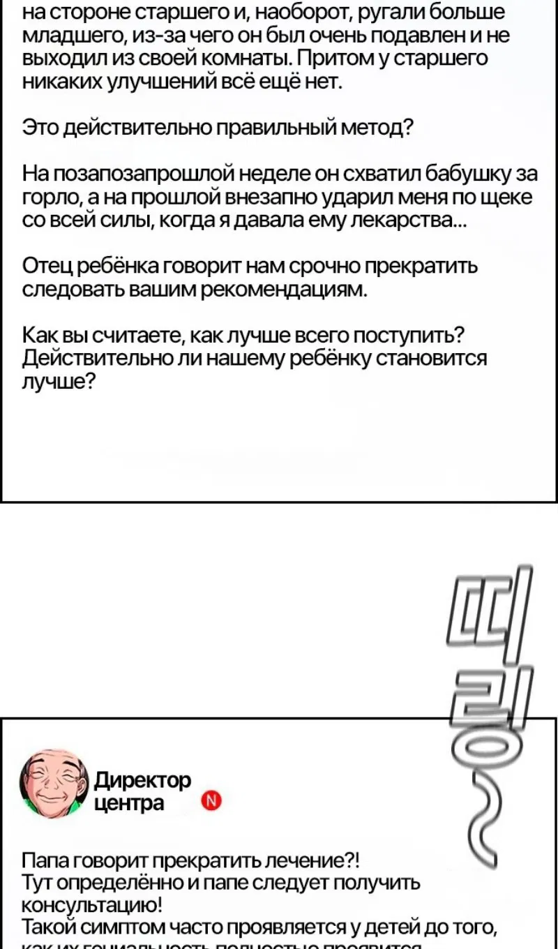 Манга Истинное образование - Глава 175 Страница 49