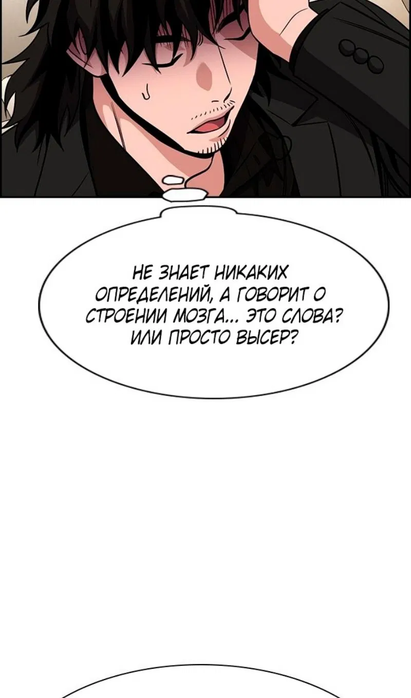 Манга Истинное образование - Глава 175 Страница 30