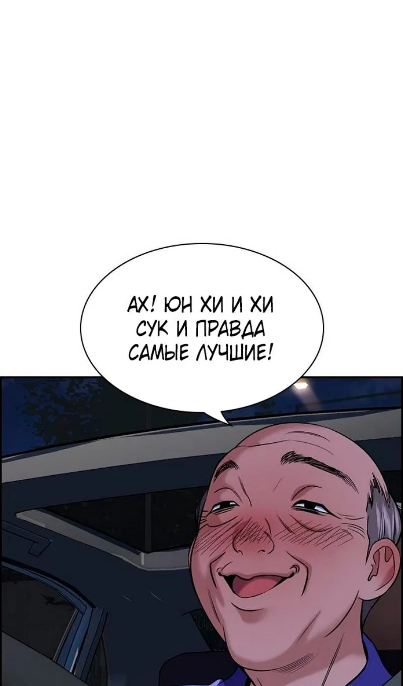 Манга Истинное образование - Глава 175 Страница 63