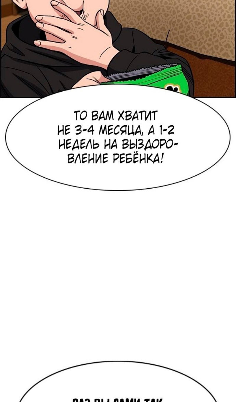 Манга Истинное образование - Глава 175 Страница 104