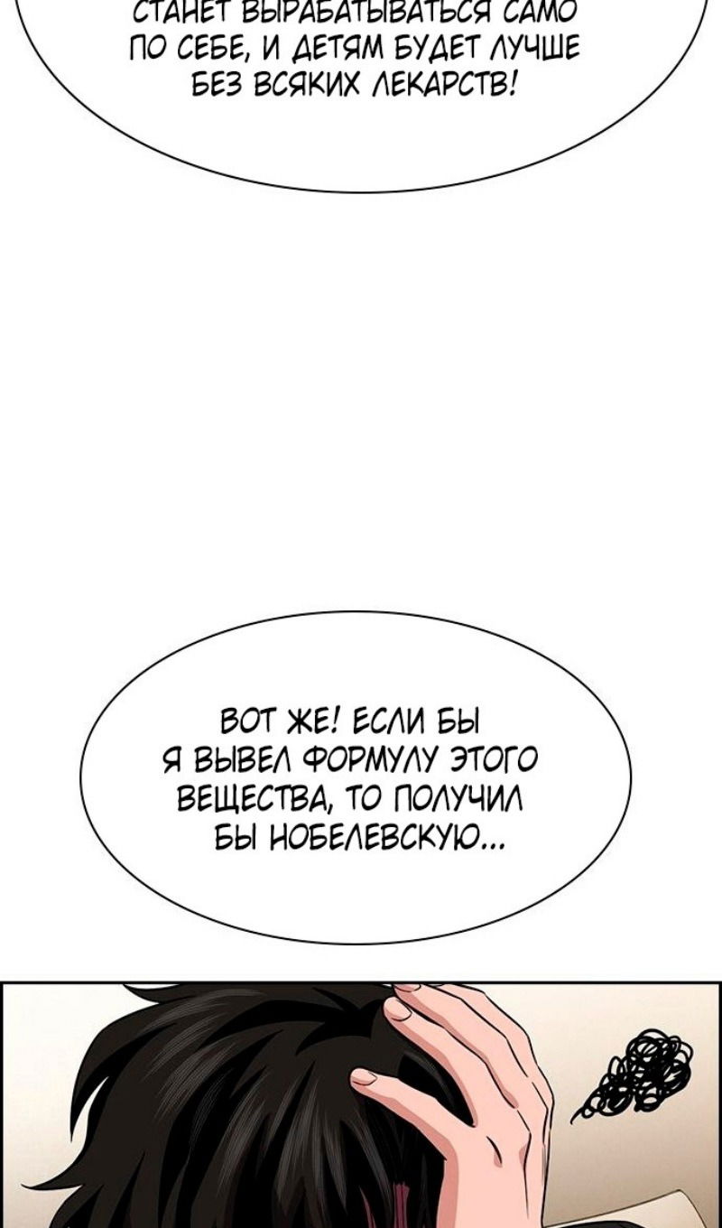 Манга Истинное образование - Глава 175 Страница 29