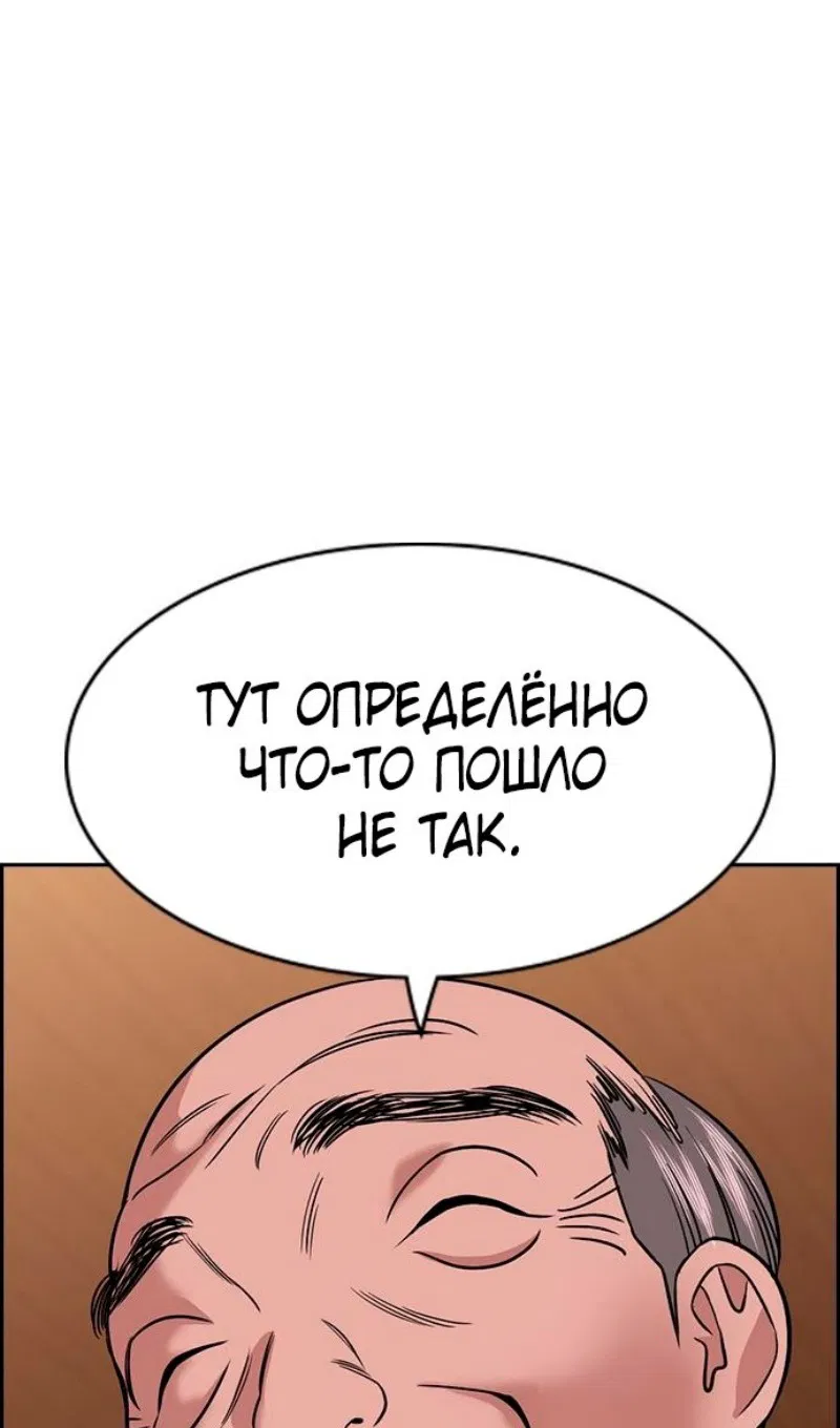 Манга Истинное образование - Глава 175 Страница 19