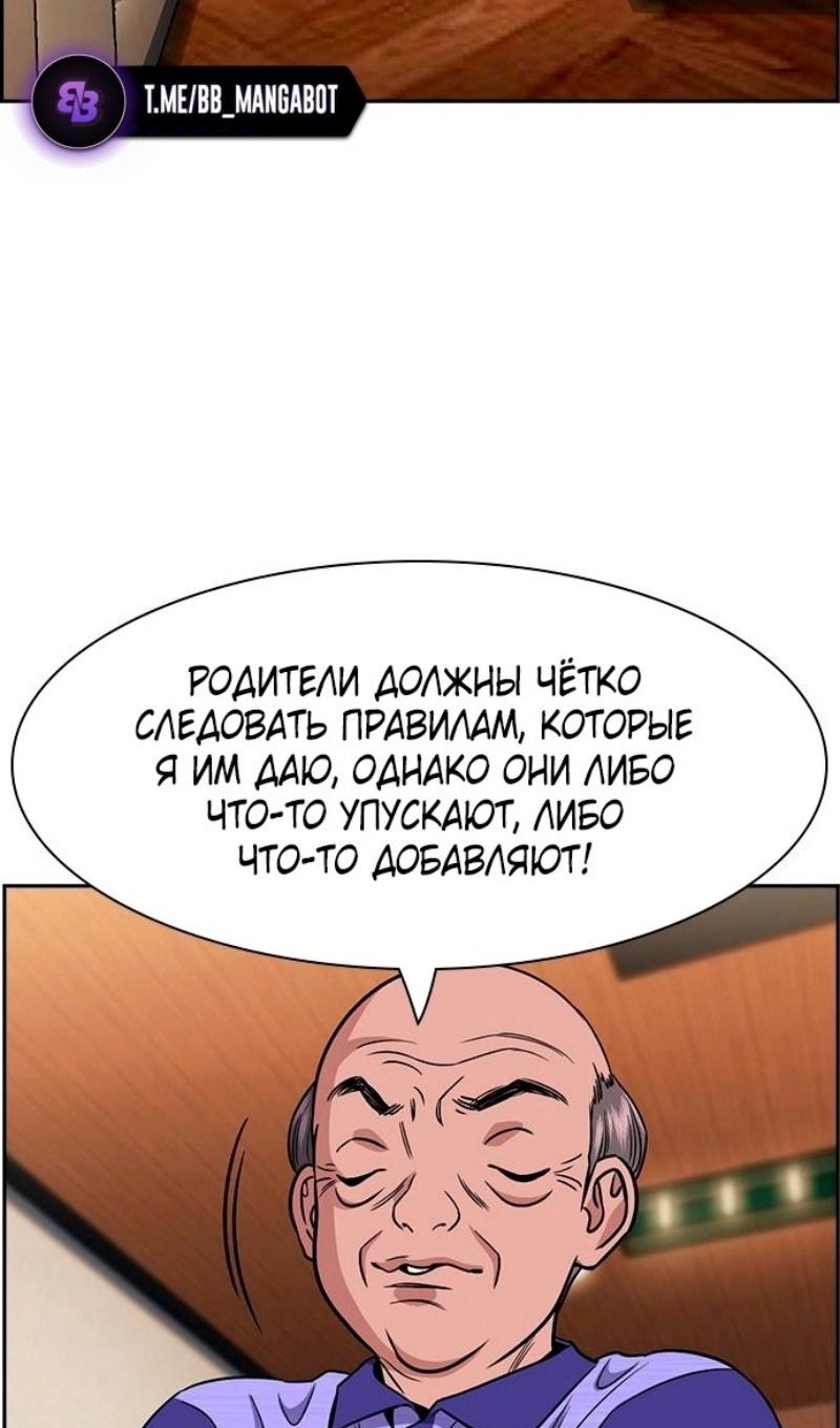 Манга Истинное образование - Глава 175 Страница 32