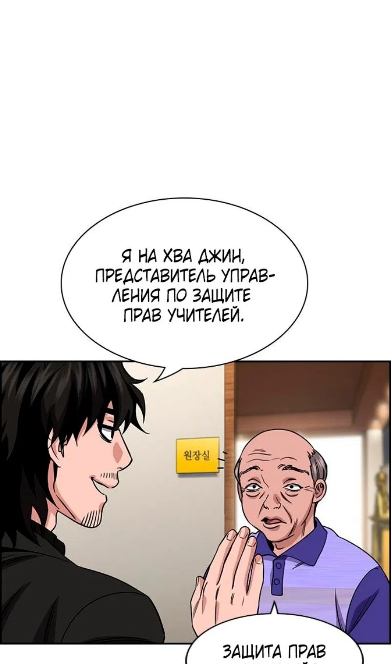Манга Истинное образование - Глава 175 Страница 4