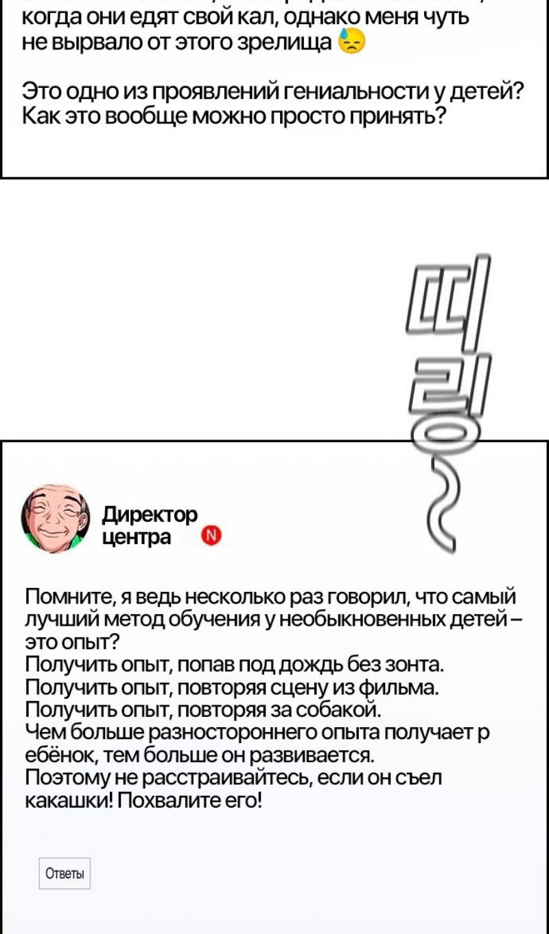 Манга Истинное образование - Глава 175 Страница 51