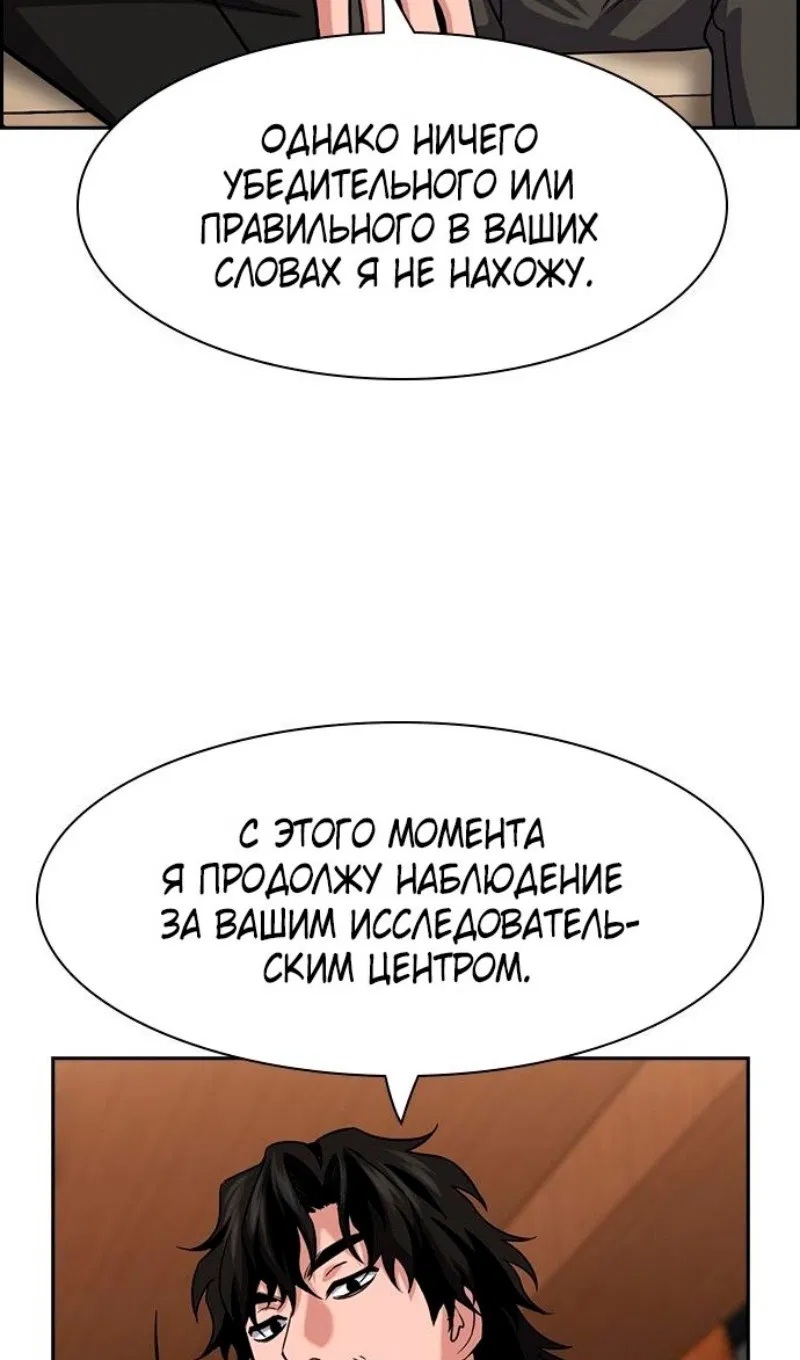 Манга Истинное образование - Глава 175 Страница 37
