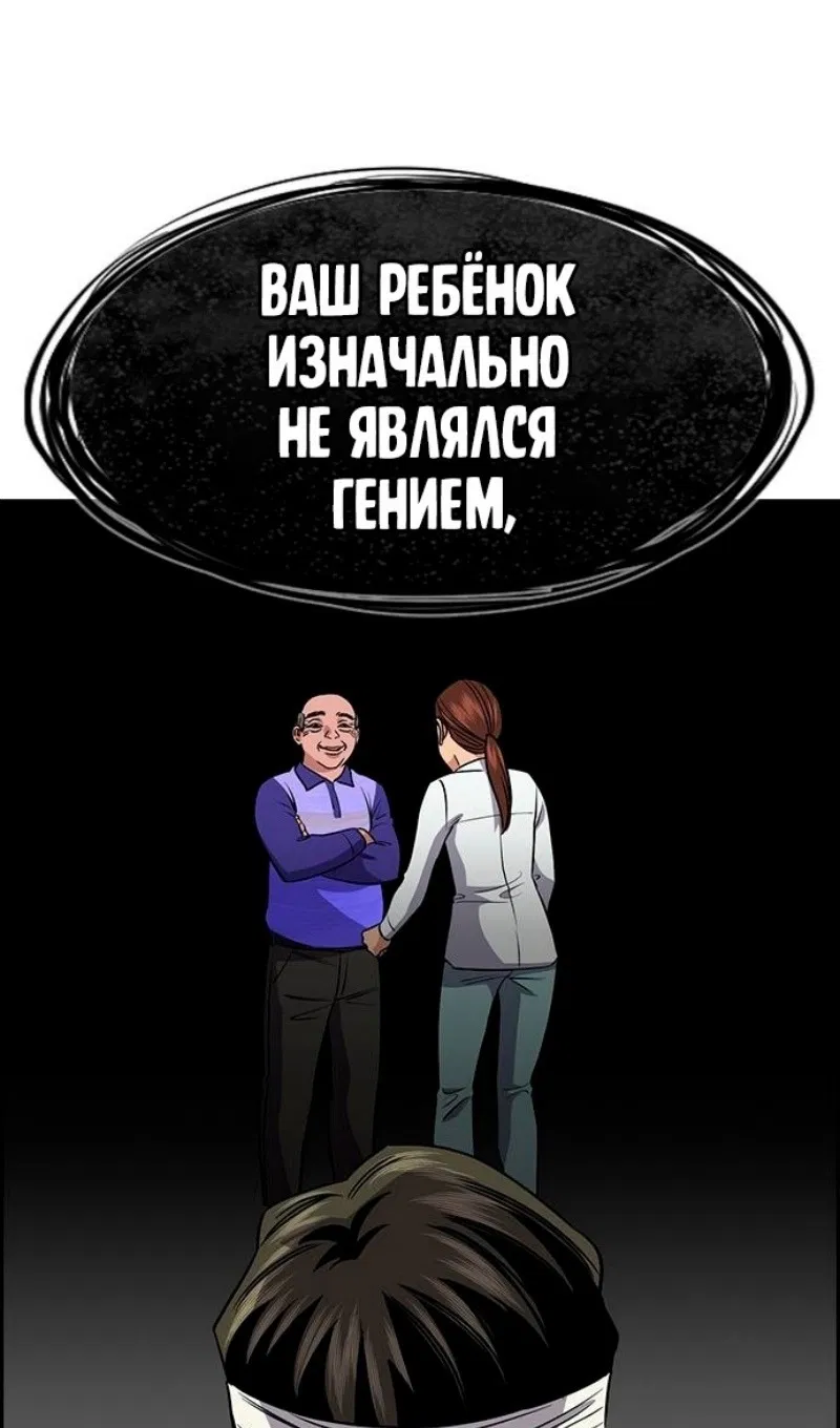 Манга Истинное образование - Глава 174 Страница 74