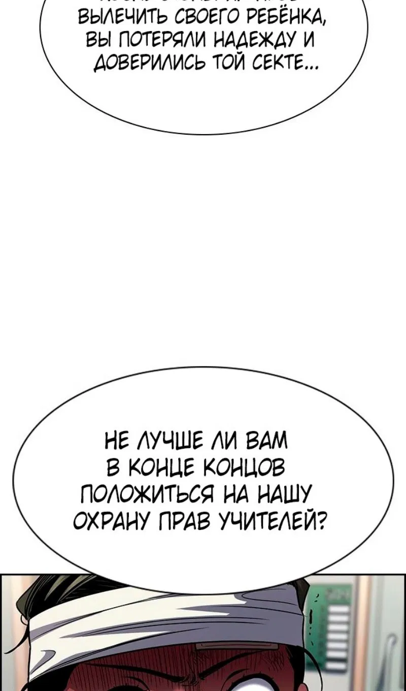 Манга Истинное образование - Глава 174 Страница 21