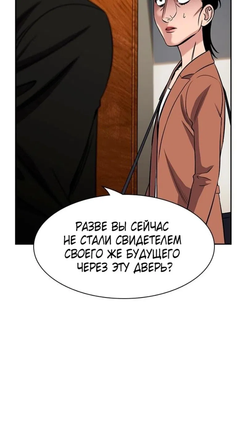 Манга Истинное образование - Глава 174 Страница 83