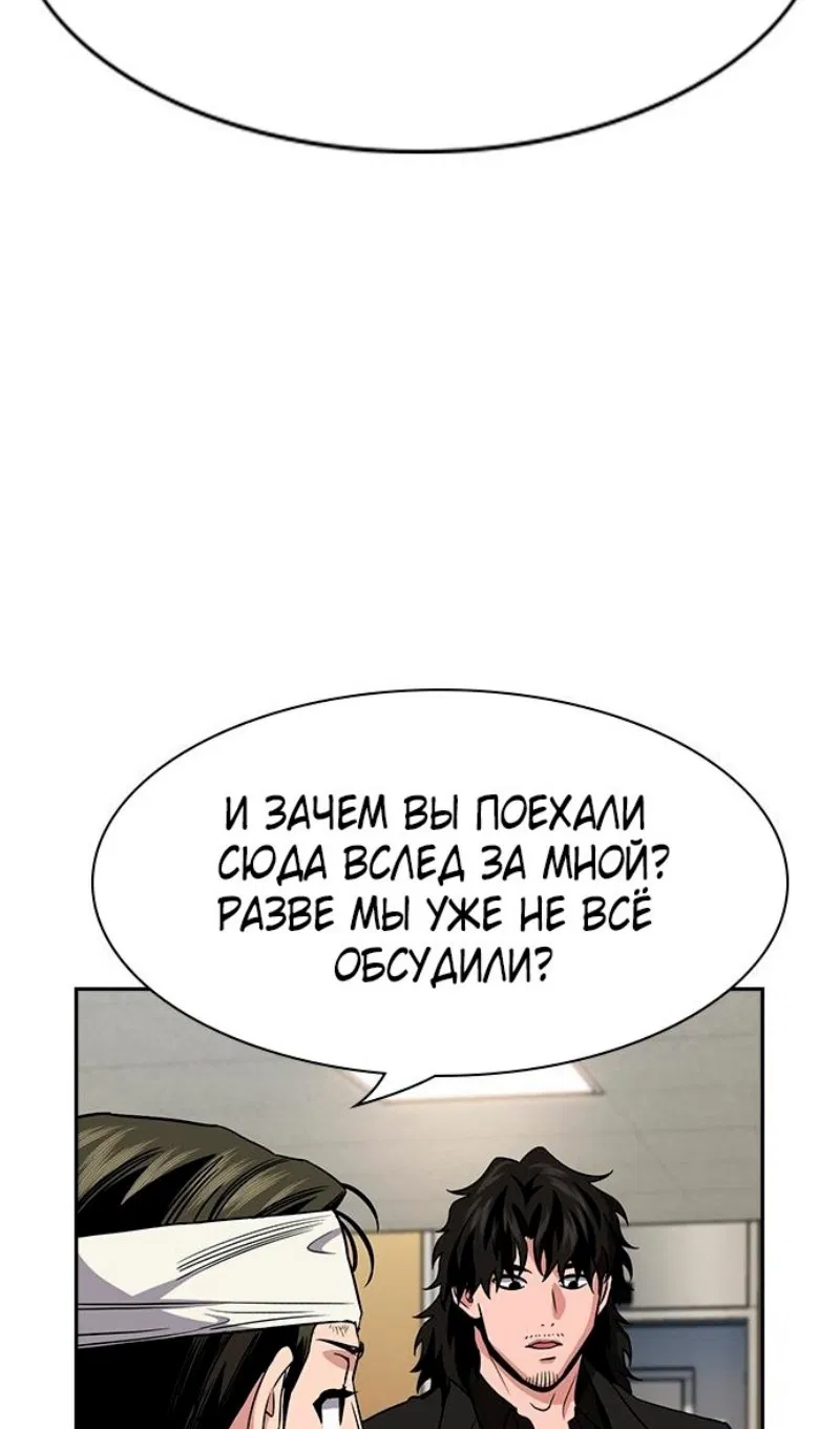Манга Истинное образование - Глава 174 Страница 88