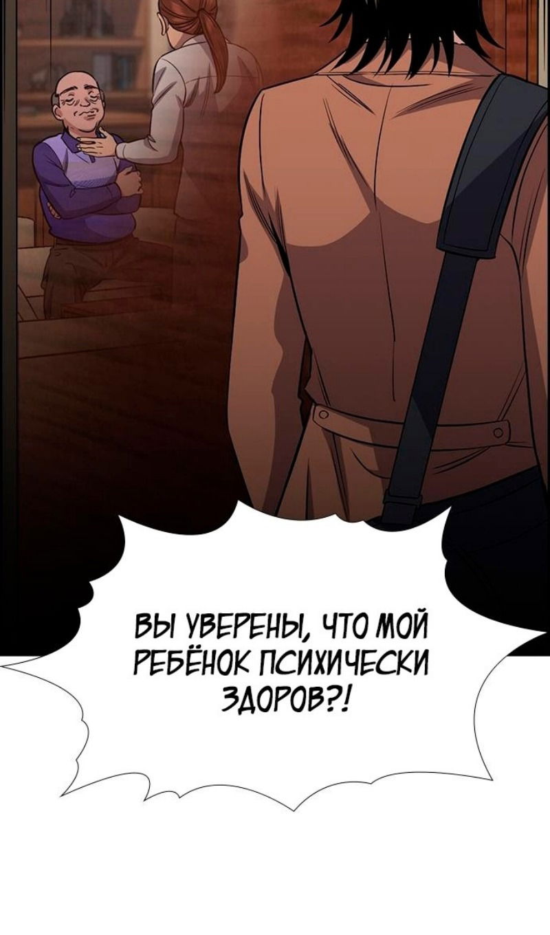 Манга Истинное образование - Глава 174 Страница 61