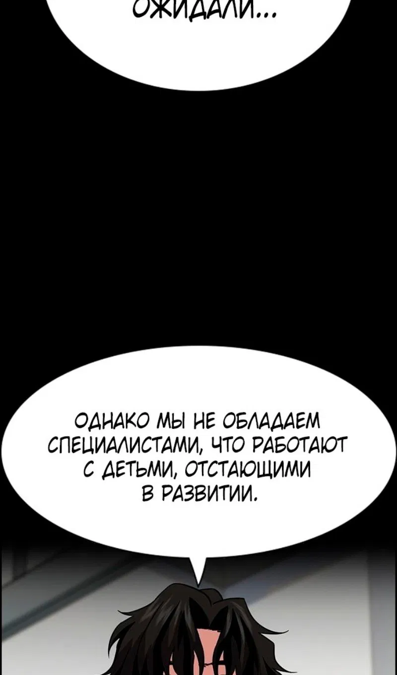 Манга Истинное образование - Глава 174 Страница 38