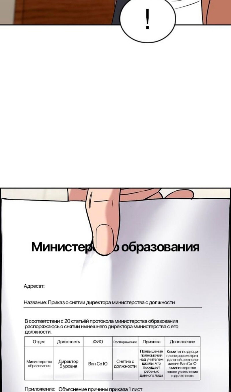 Манга Истинное образование - Глава 174 Страница 91