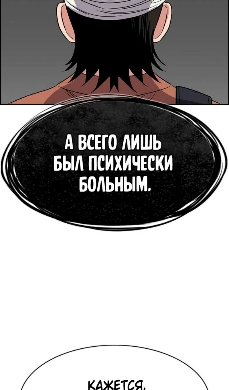 Манга Истинное образование - Глава 174 Страница 75