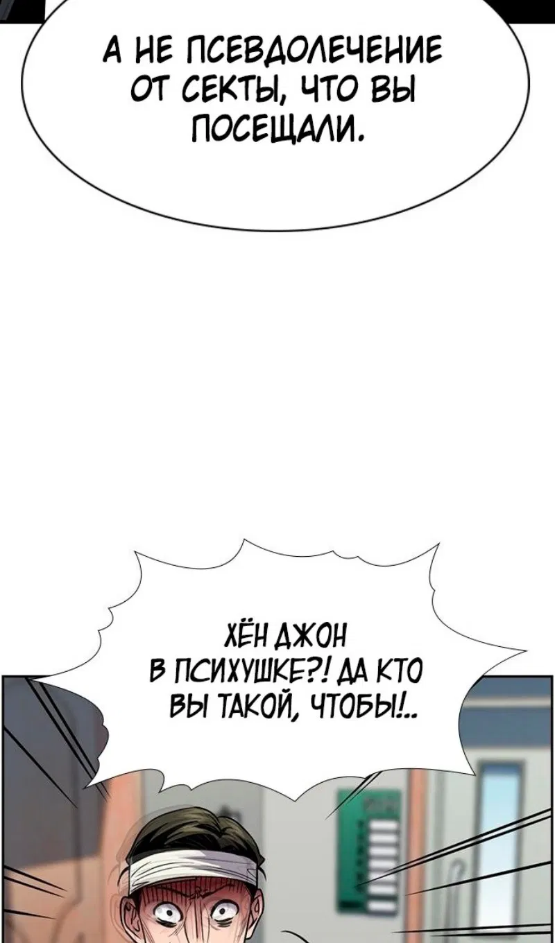 Манга Истинное образование - Глава 174 Страница 18