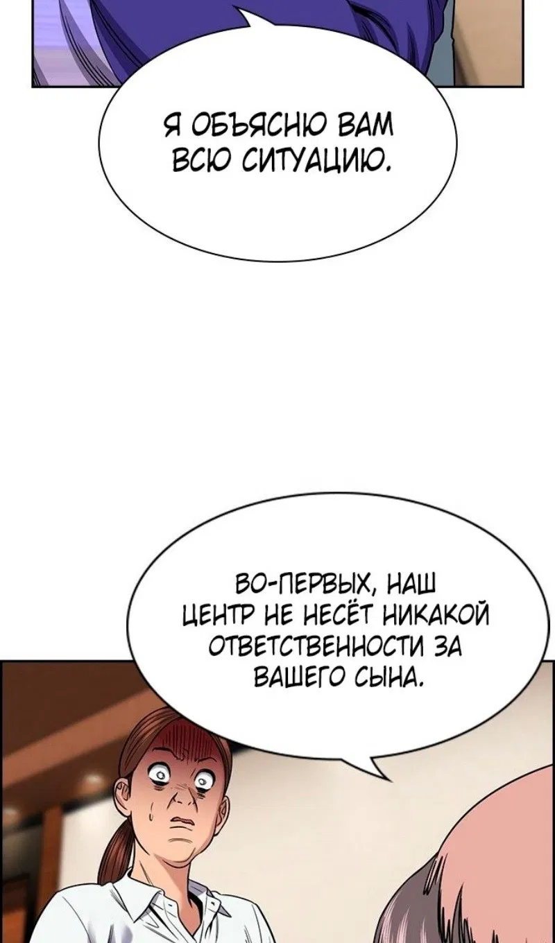Манга Истинное образование - Глава 174 Страница 68