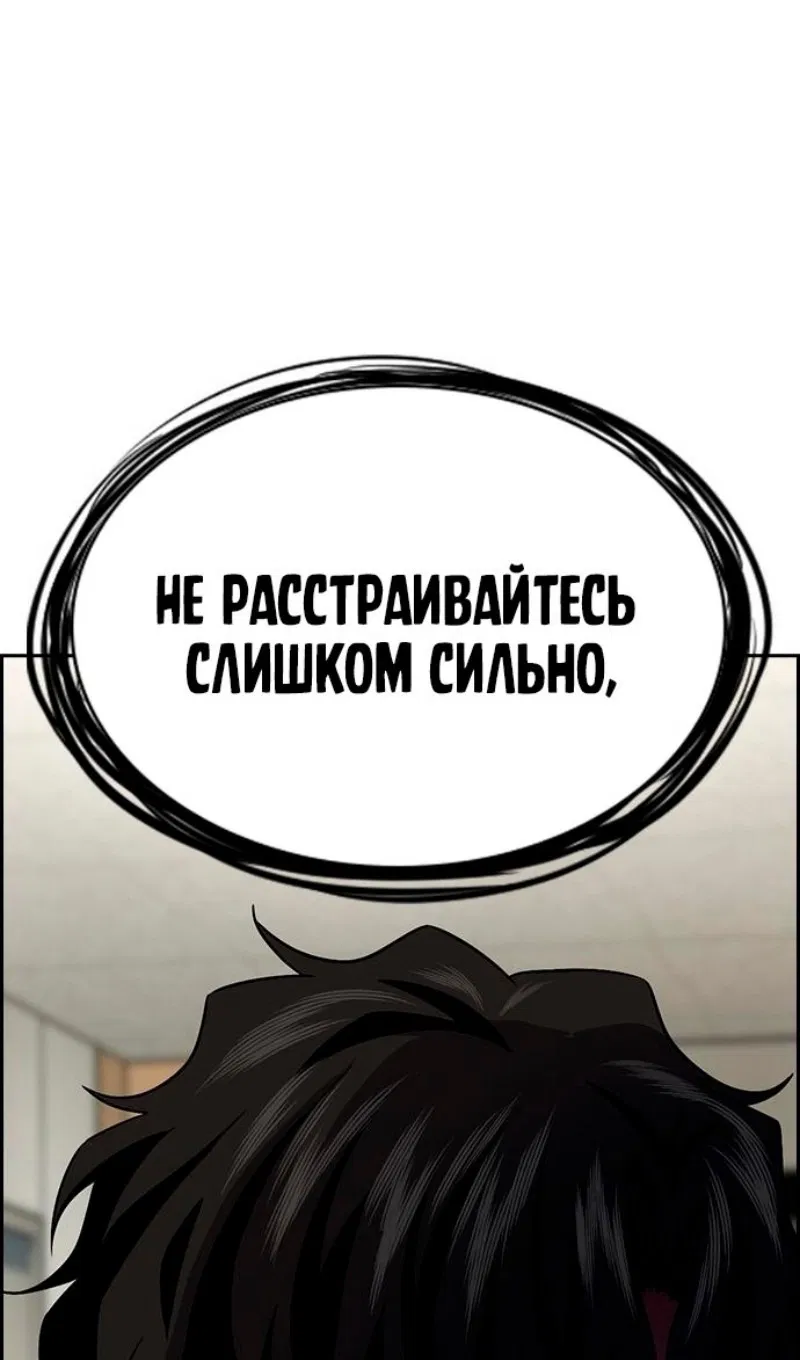 Манга Истинное образование - Глава 174 Страница 103