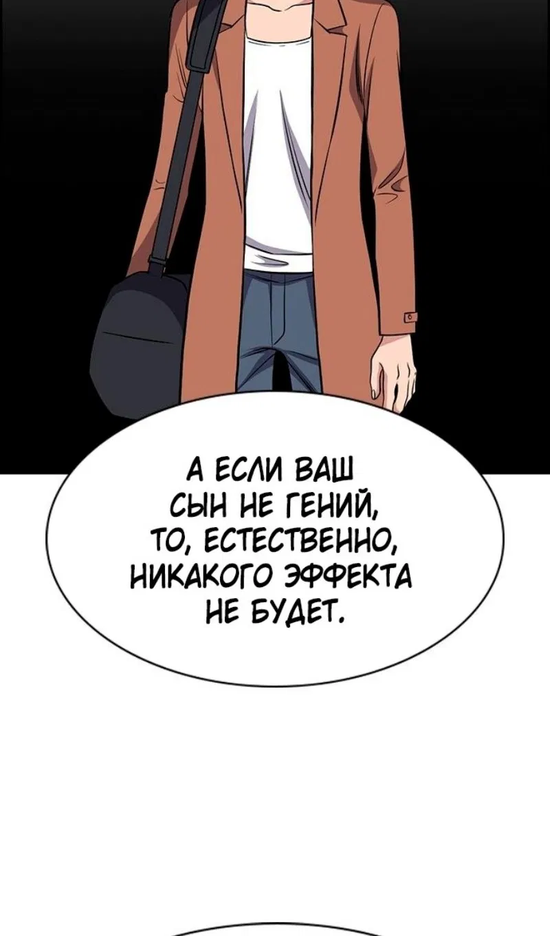 Манга Истинное образование - Глава 174 Страница 78