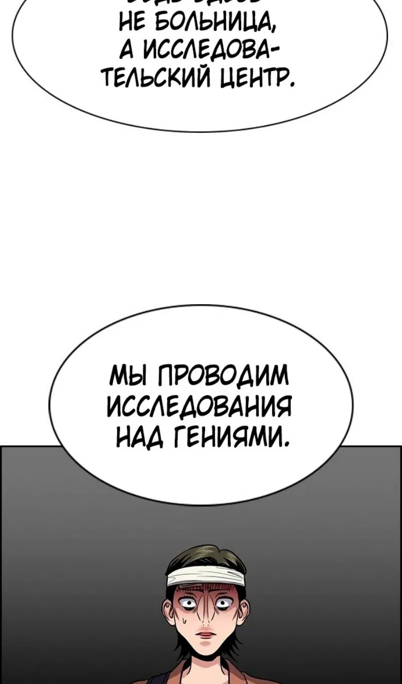 Манга Истинное образование - Глава 174 Страница 77
