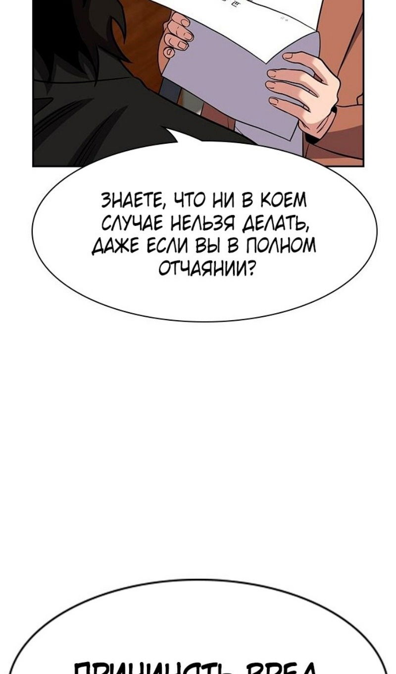 Манга Истинное образование - Глава 174 Страница 95