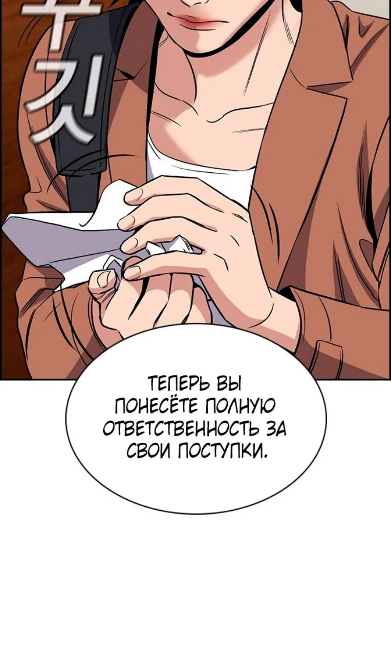 Манга Истинное образование - Глава 174 Страница 98
