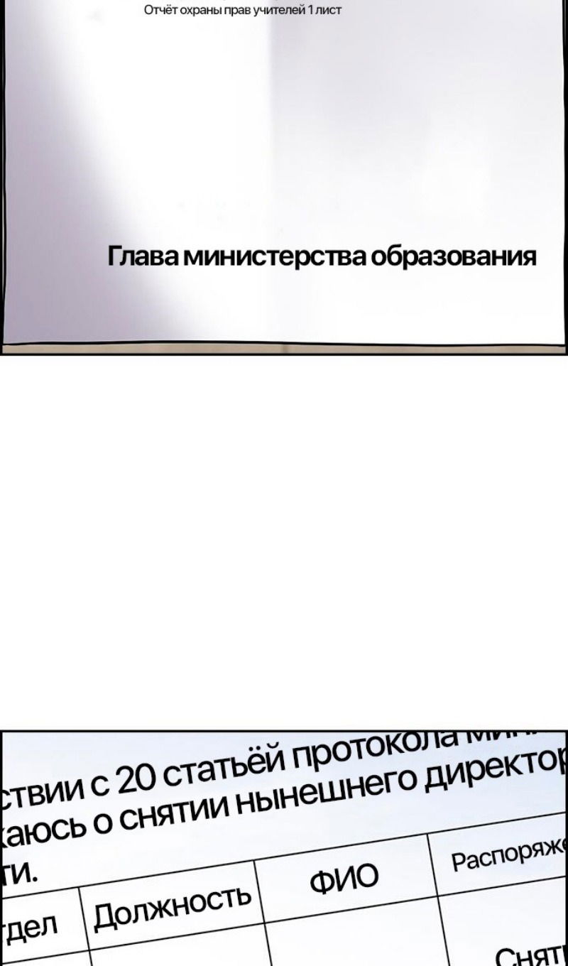 Манга Истинное образование - Глава 174 Страница 92