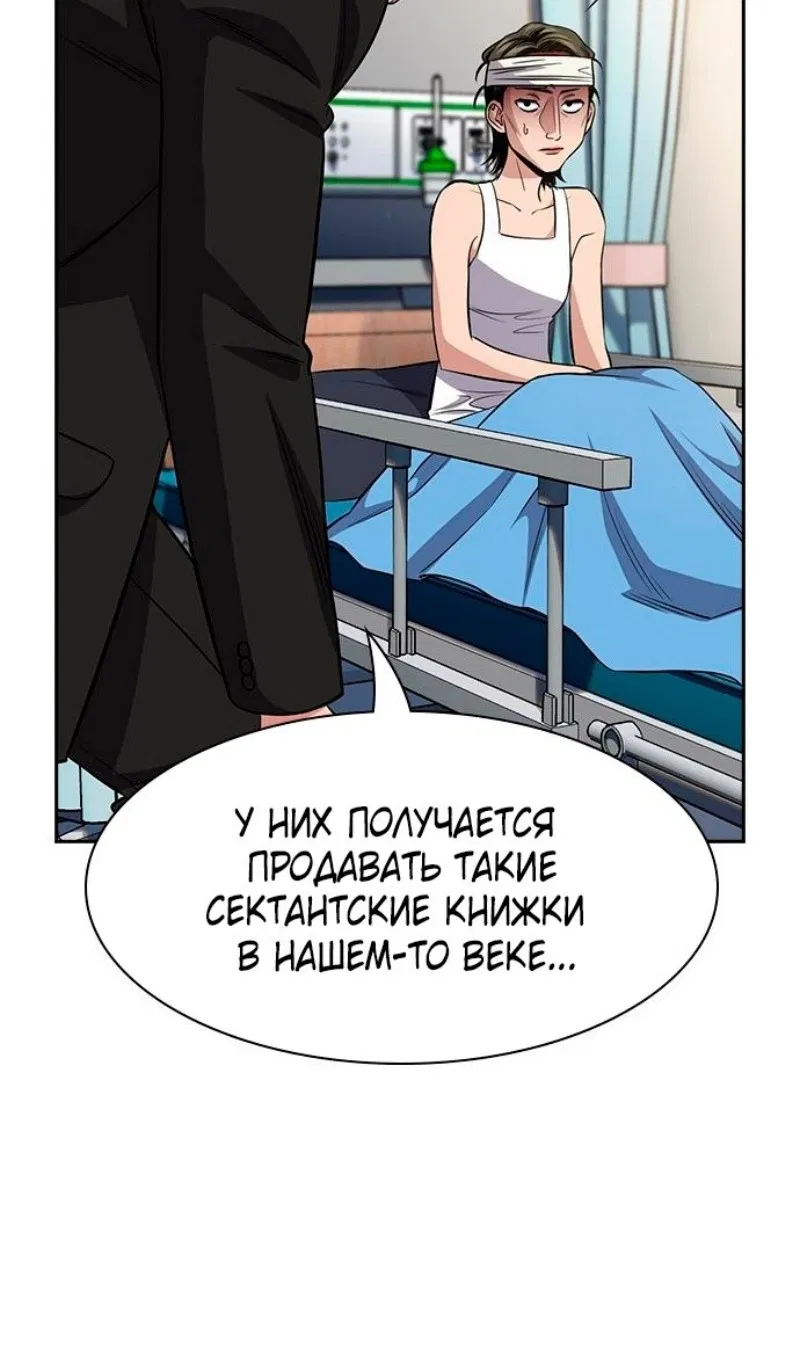 Манга Истинное образование - Глава 174 Страница 8