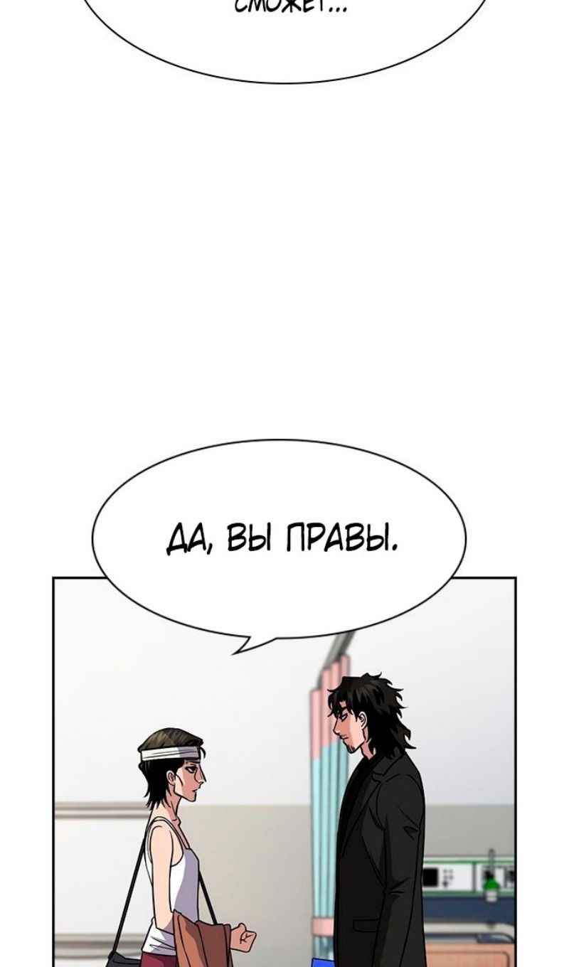 Манга Истинное образование - Глава 174 Страница 43