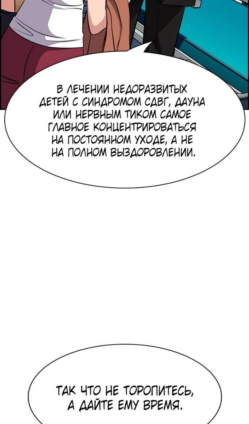 Манга Истинное образование - Глава 174 Страница 41