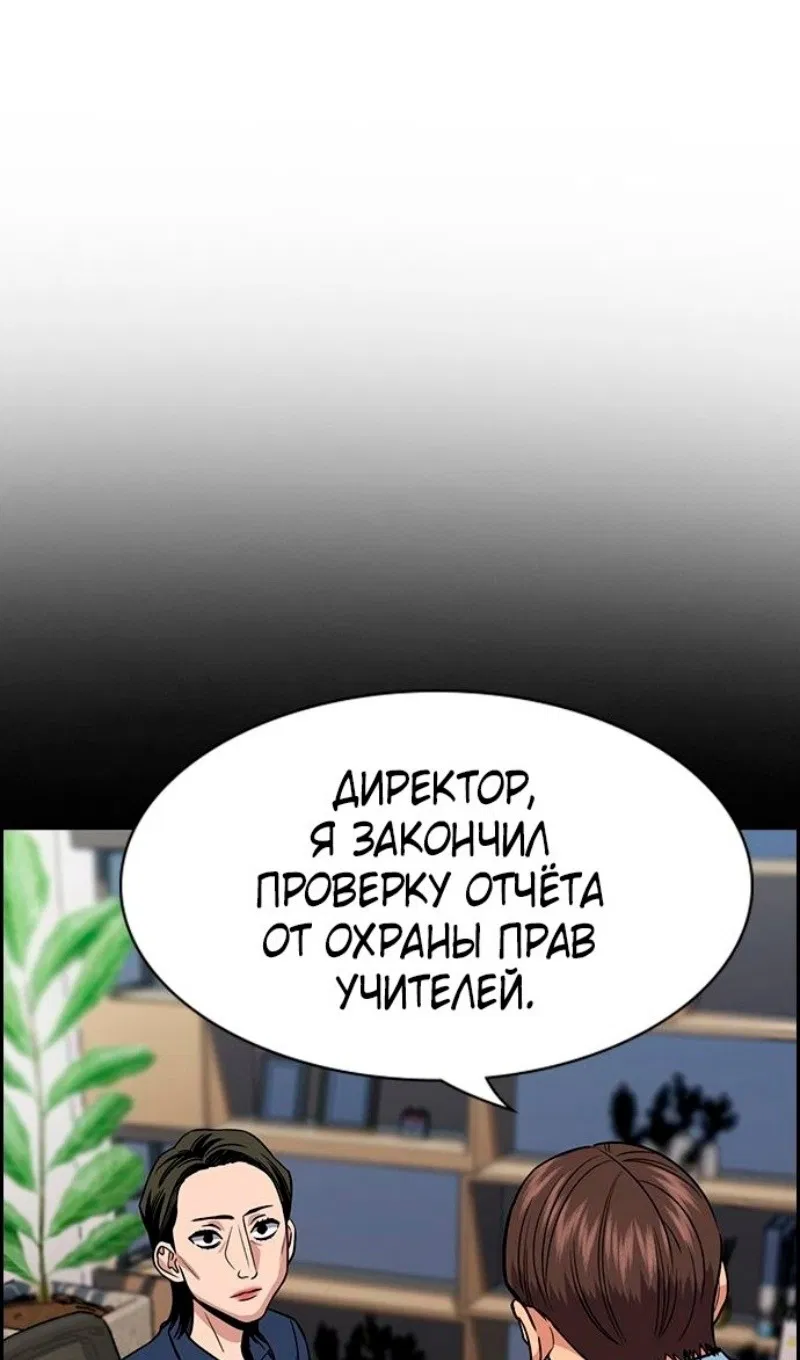 Манга Истинное образование - Глава 174 Страница 24