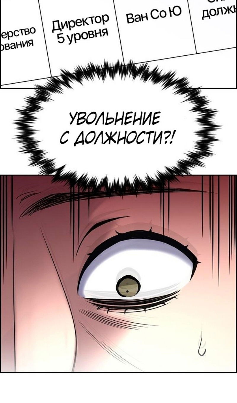 Манга Истинное образование - Глава 174 Страница 93